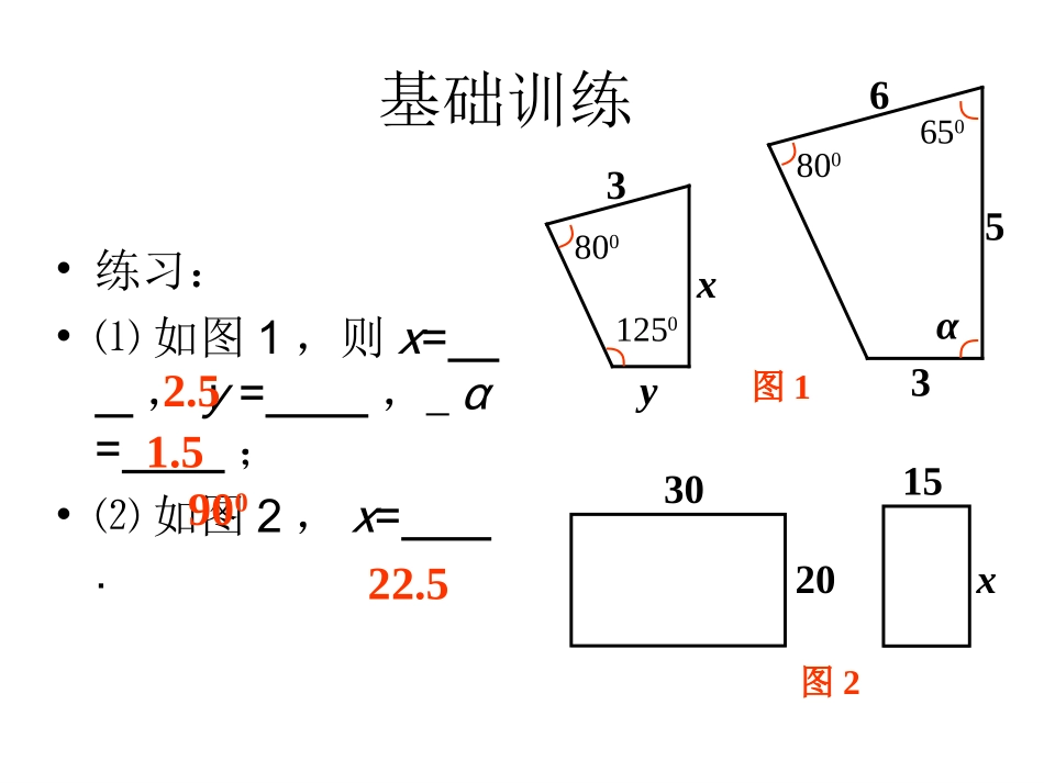 相似三角形的判定方法(1)_第1页