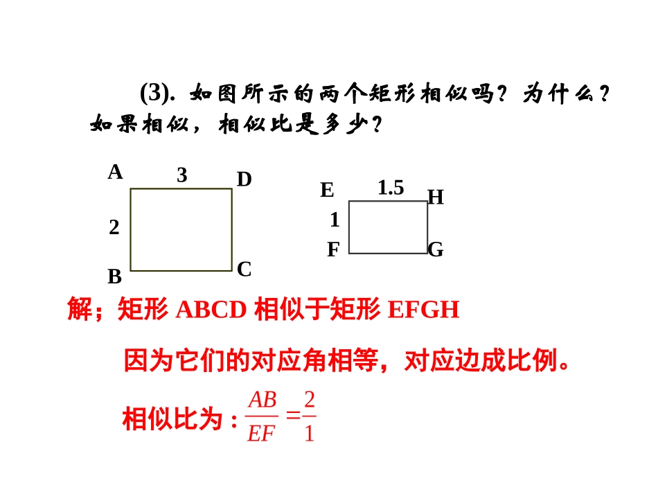 相似三角形的判定方法(1)_第2页