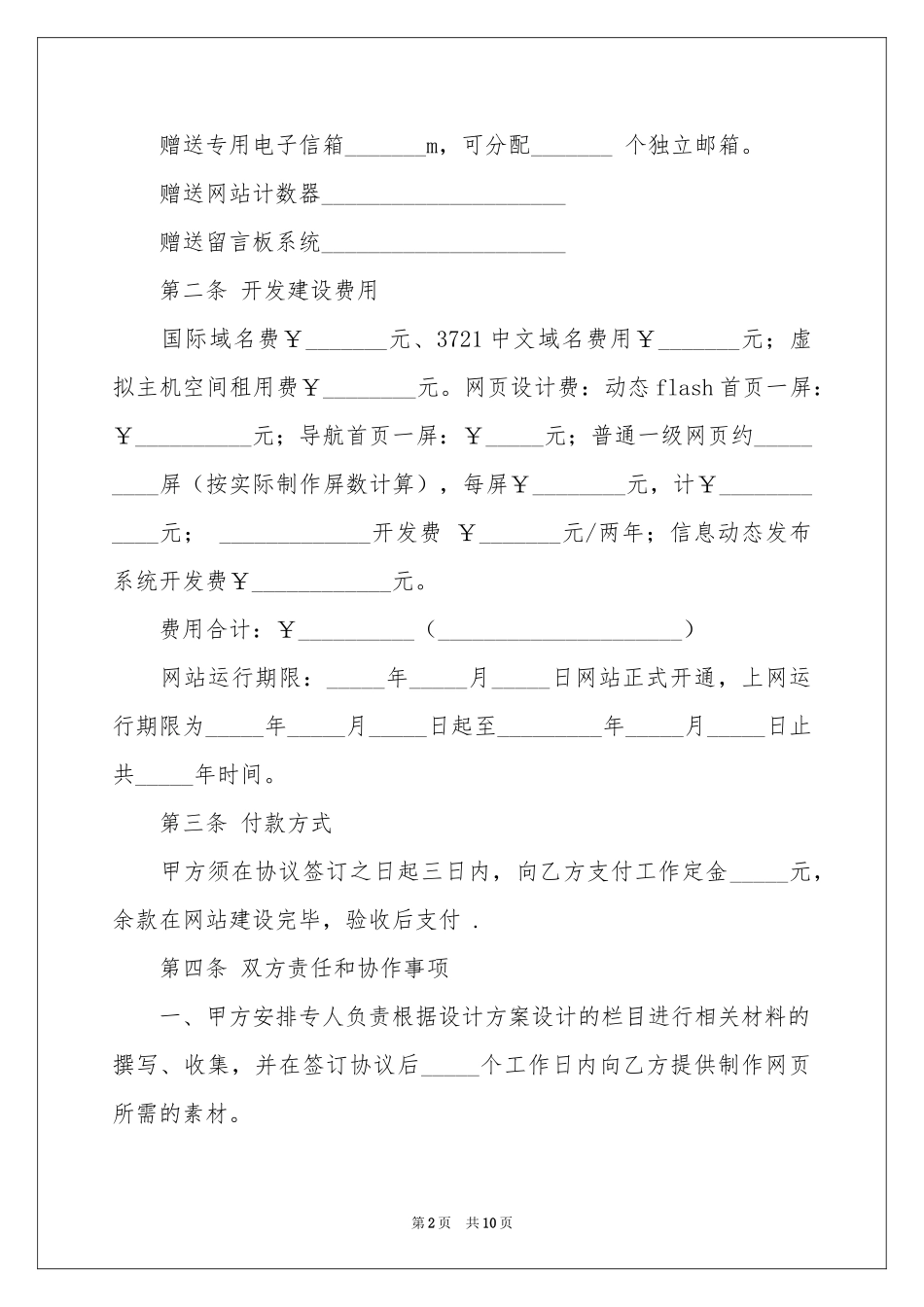 网站开发建设合同_第2页