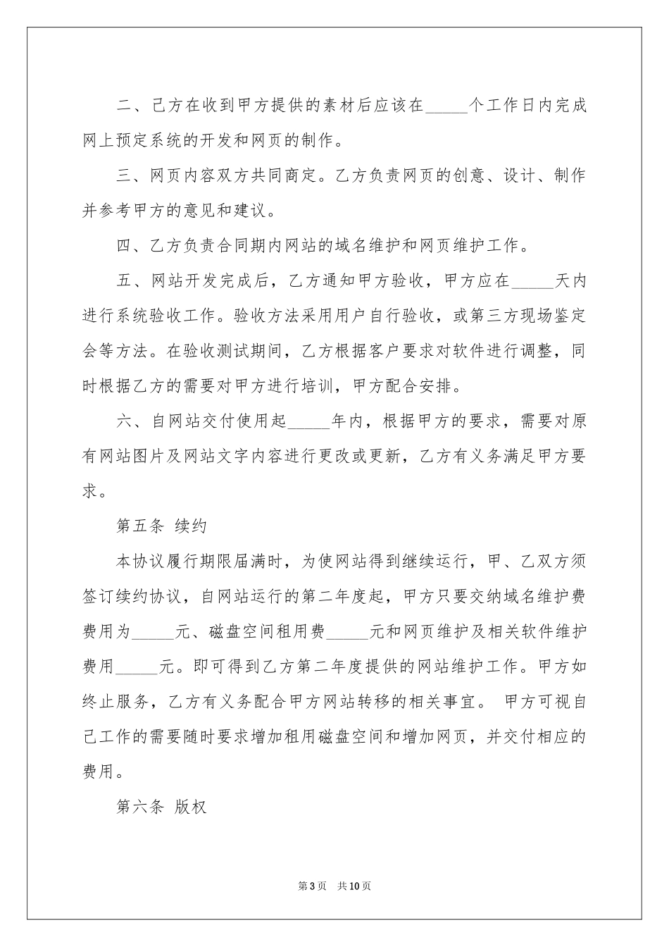 网站开发建设合同_第3页