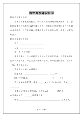 网站开发建设合同