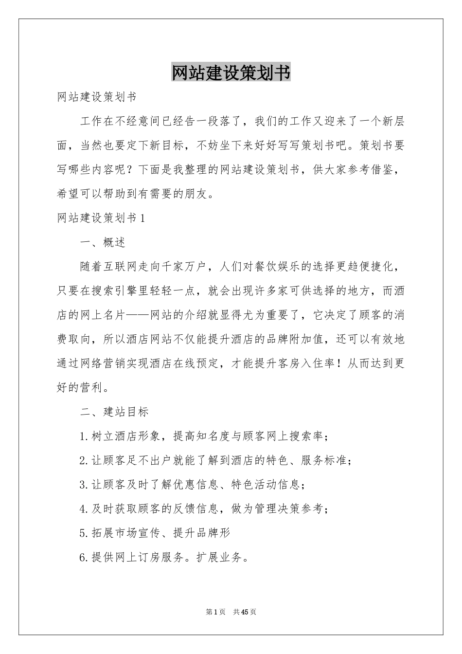 网站建设策划书_第1页