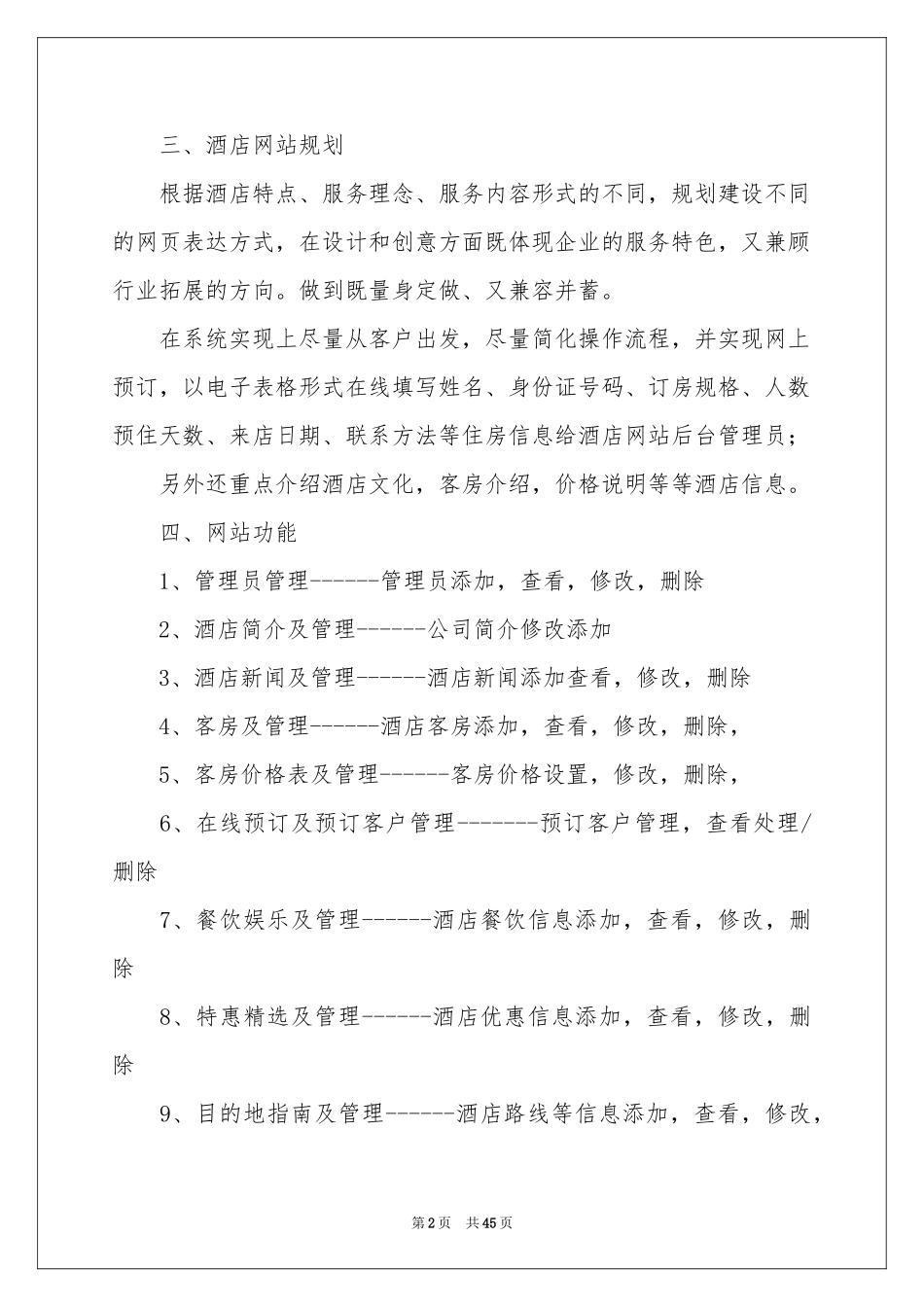 网站建设策划书_第2页