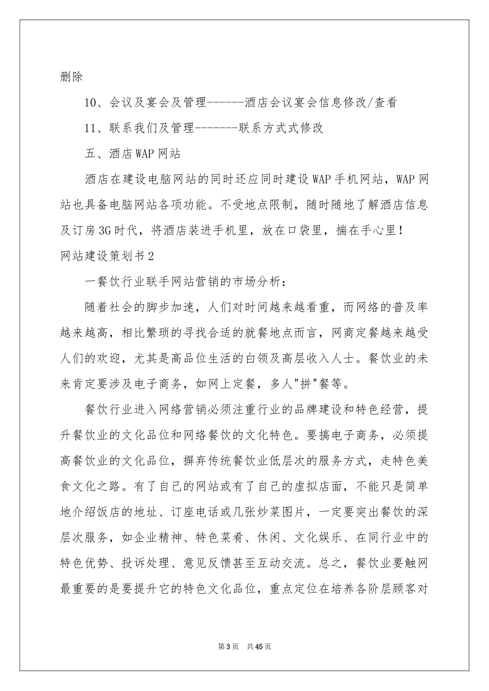 网站建设策划书_第3页