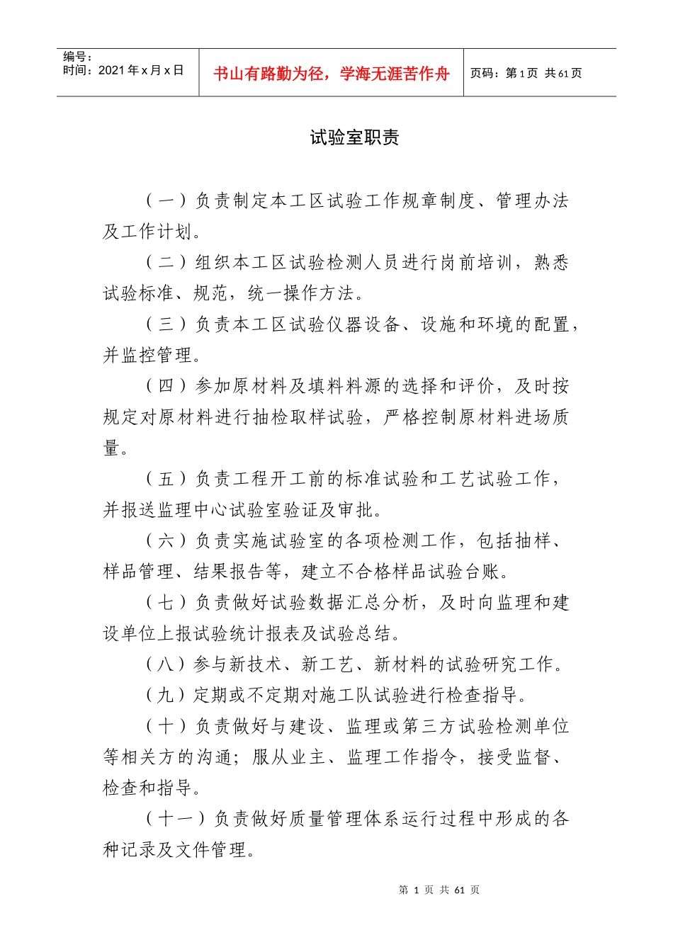 试验室岗位职责、制度及工作流程图_第1页