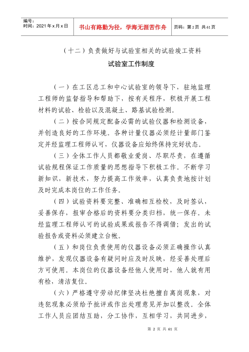 试验室岗位职责、制度及工作流程图_第2页