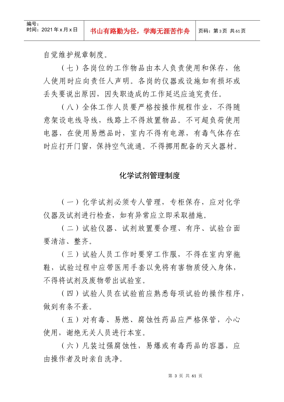 试验室岗位职责、制度及工作流程图_第3页
