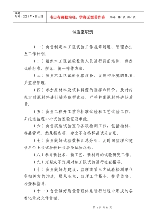 试验室岗位职责、制度及工作流程图
