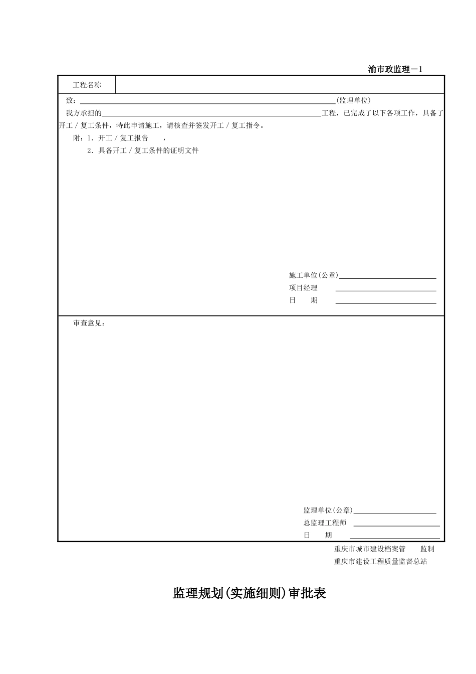 XXXX年最新重庆市市政基础设施工程施工技术用表汇编_第2页