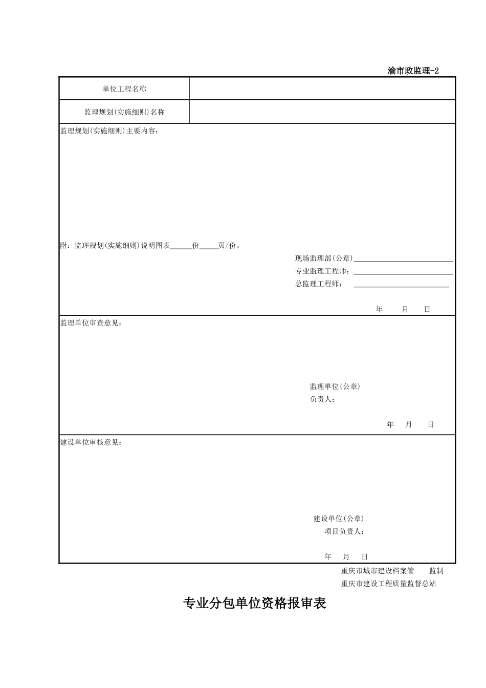 XXXX年最新重庆市市政基础设施工程施工技术用表汇编_第3页