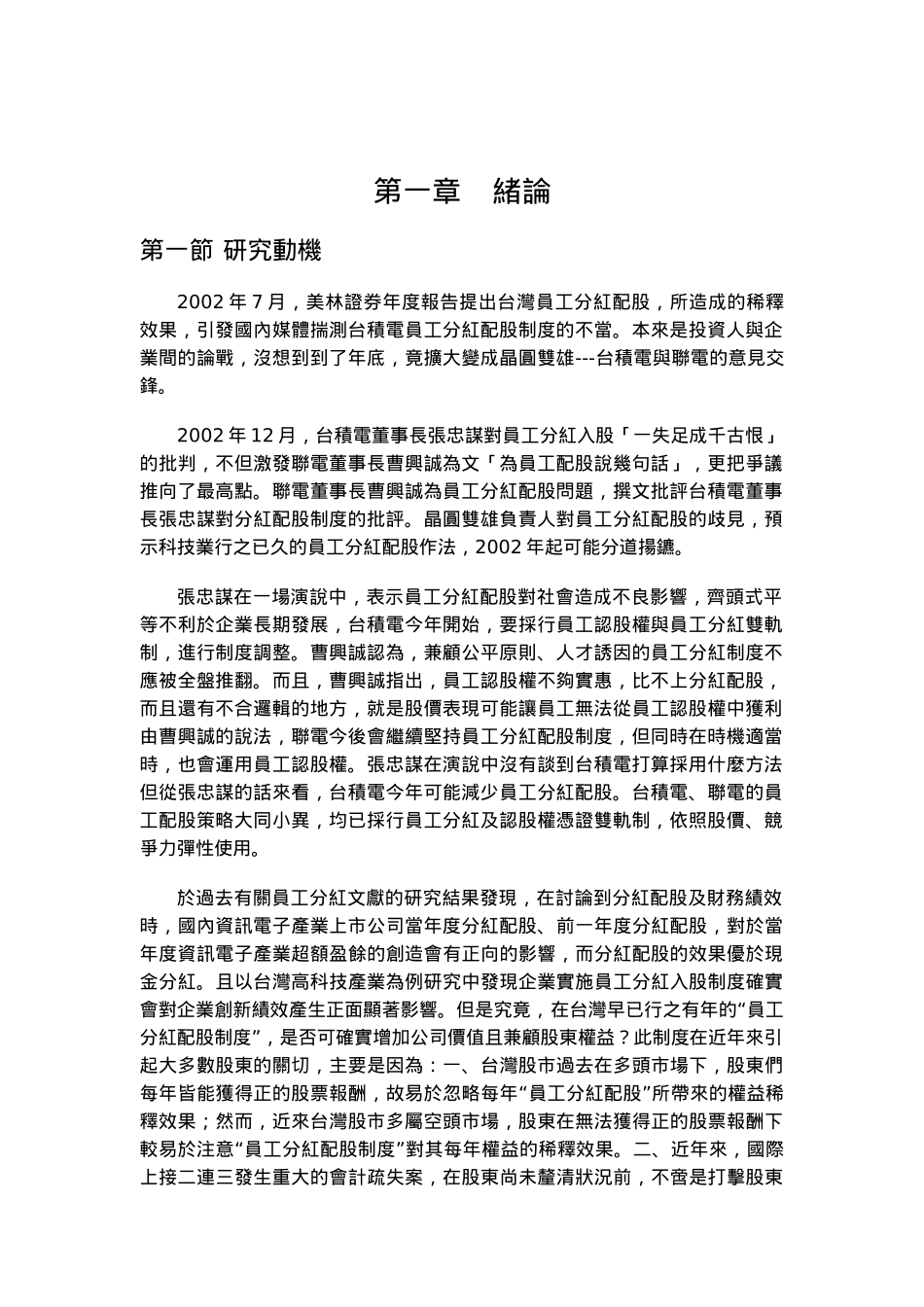 员工配股制度_第1页