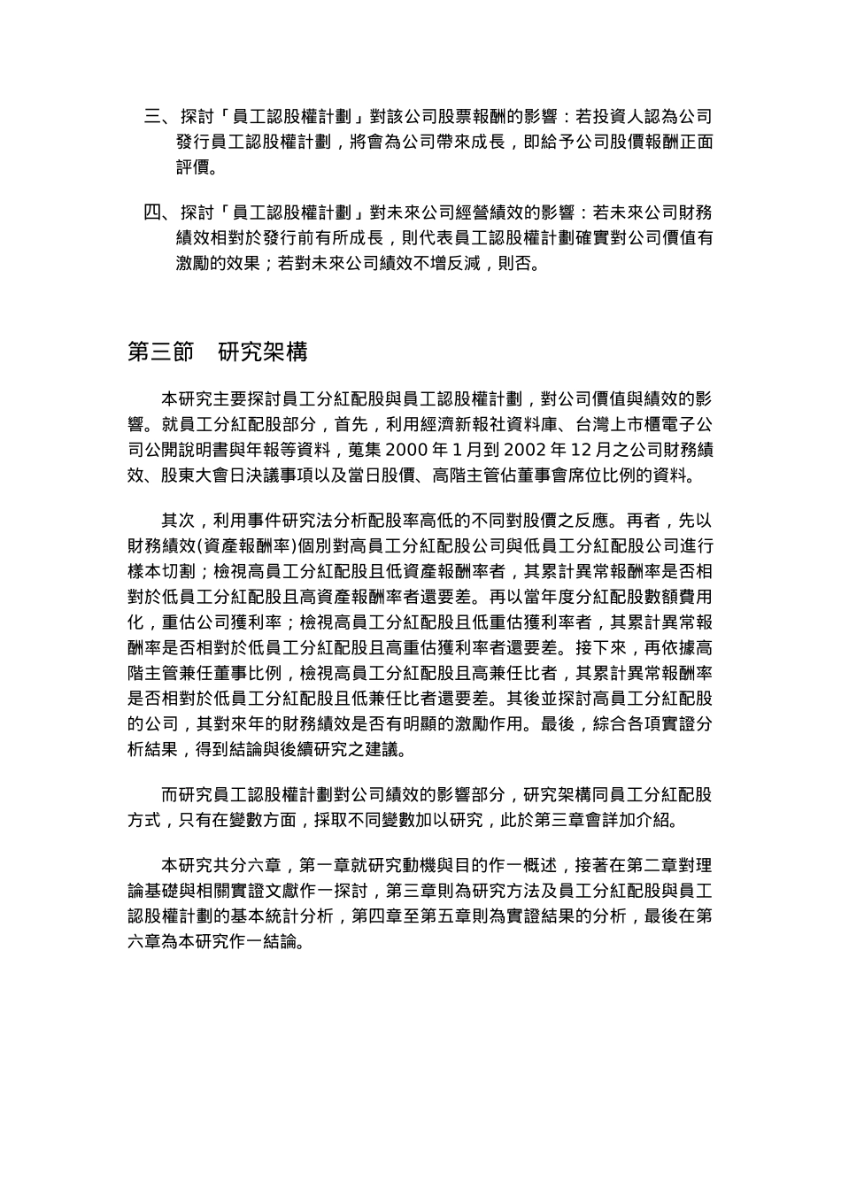 员工配股制度_第3页