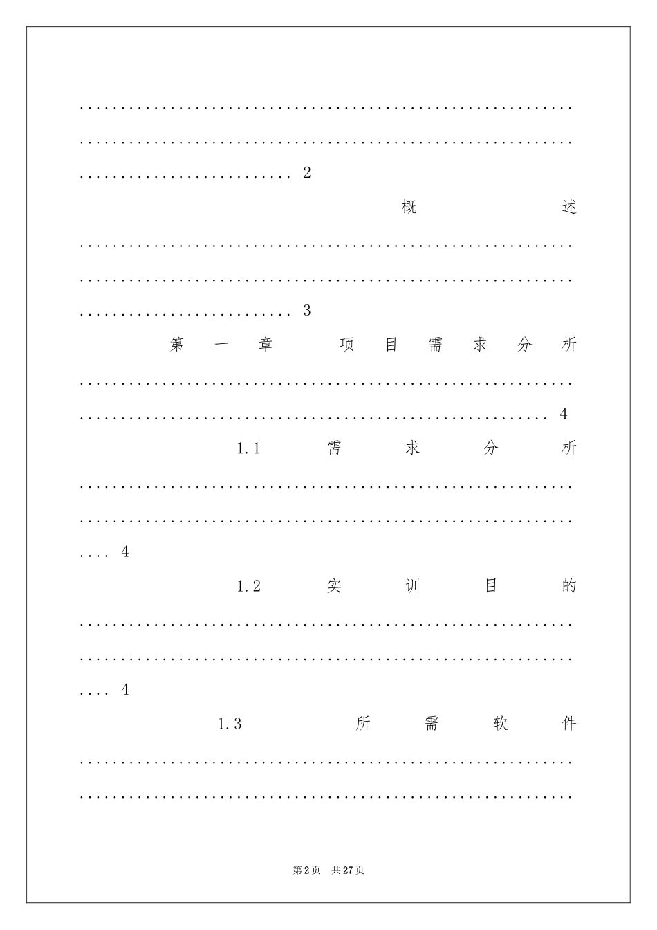 网站实习报告范本汇编6篇_第2页
