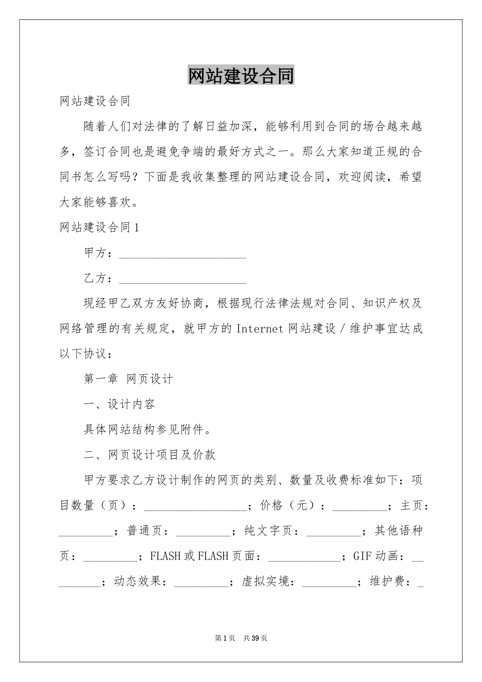 网站建设合同_第1页