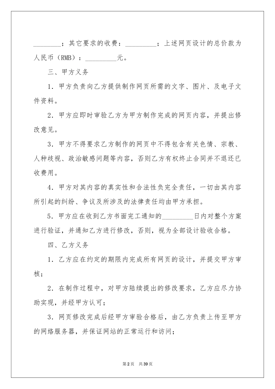 网站建设合同_第2页