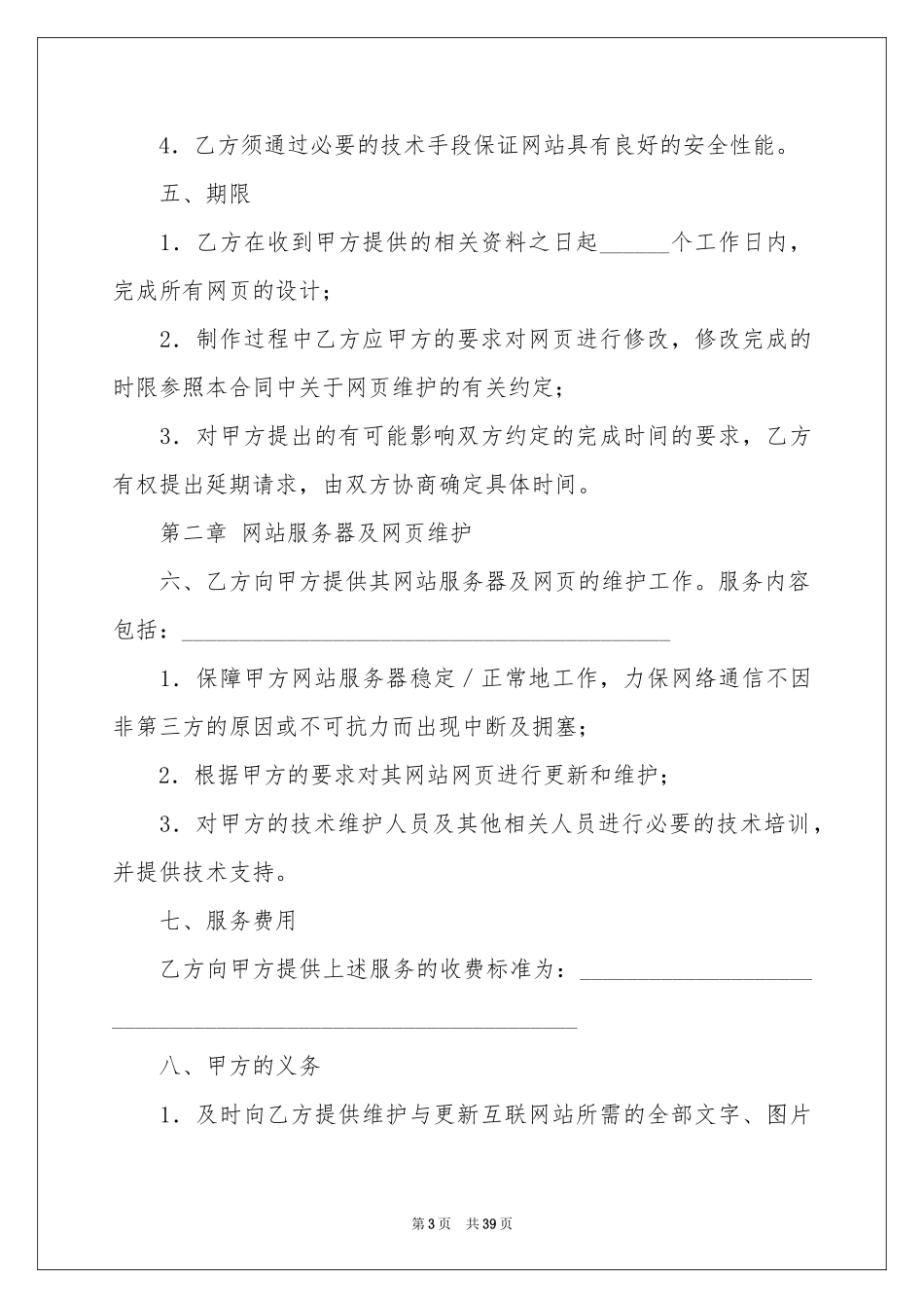 网站建设合同_第3页