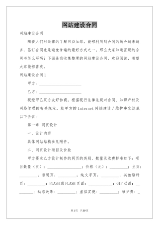 网站建设合同