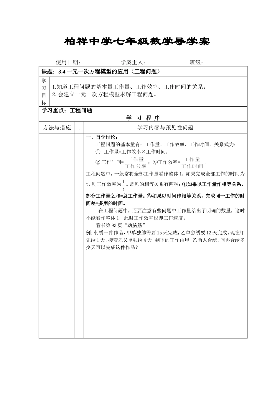 一元一次方程模型的应用（工程问题）_第1页