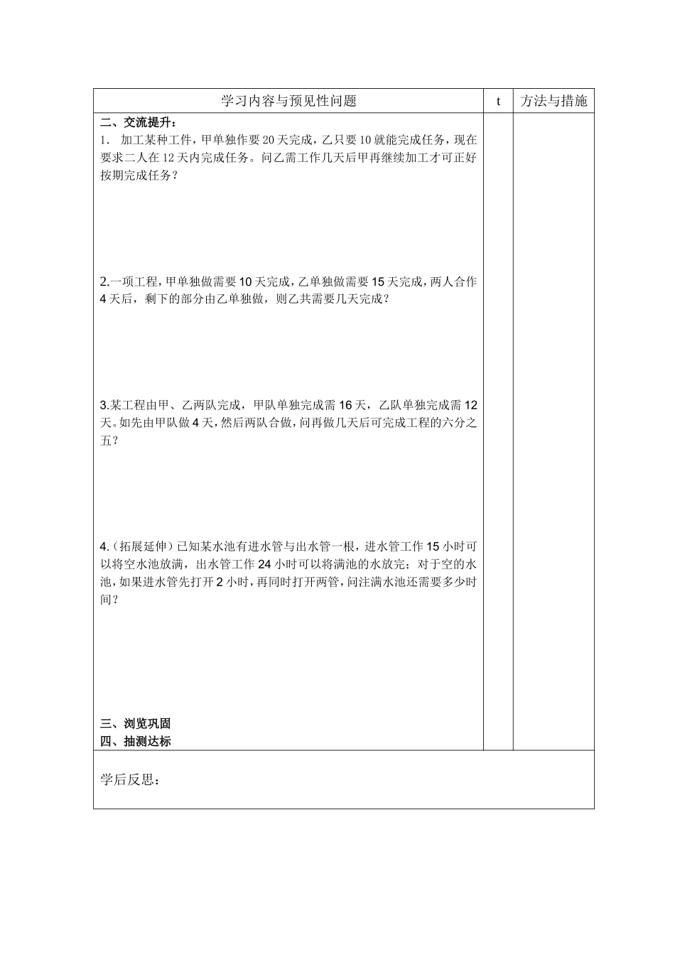 一元一次方程模型的应用（工程问题）_第2页