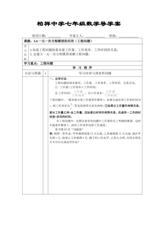 一元一次方程模型的应用（工程问题）