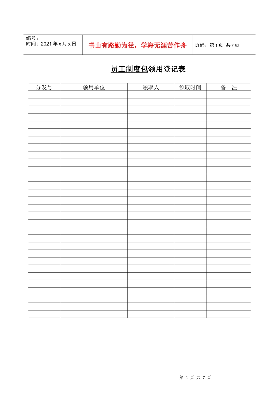 员工制度包领用登记表_第1页