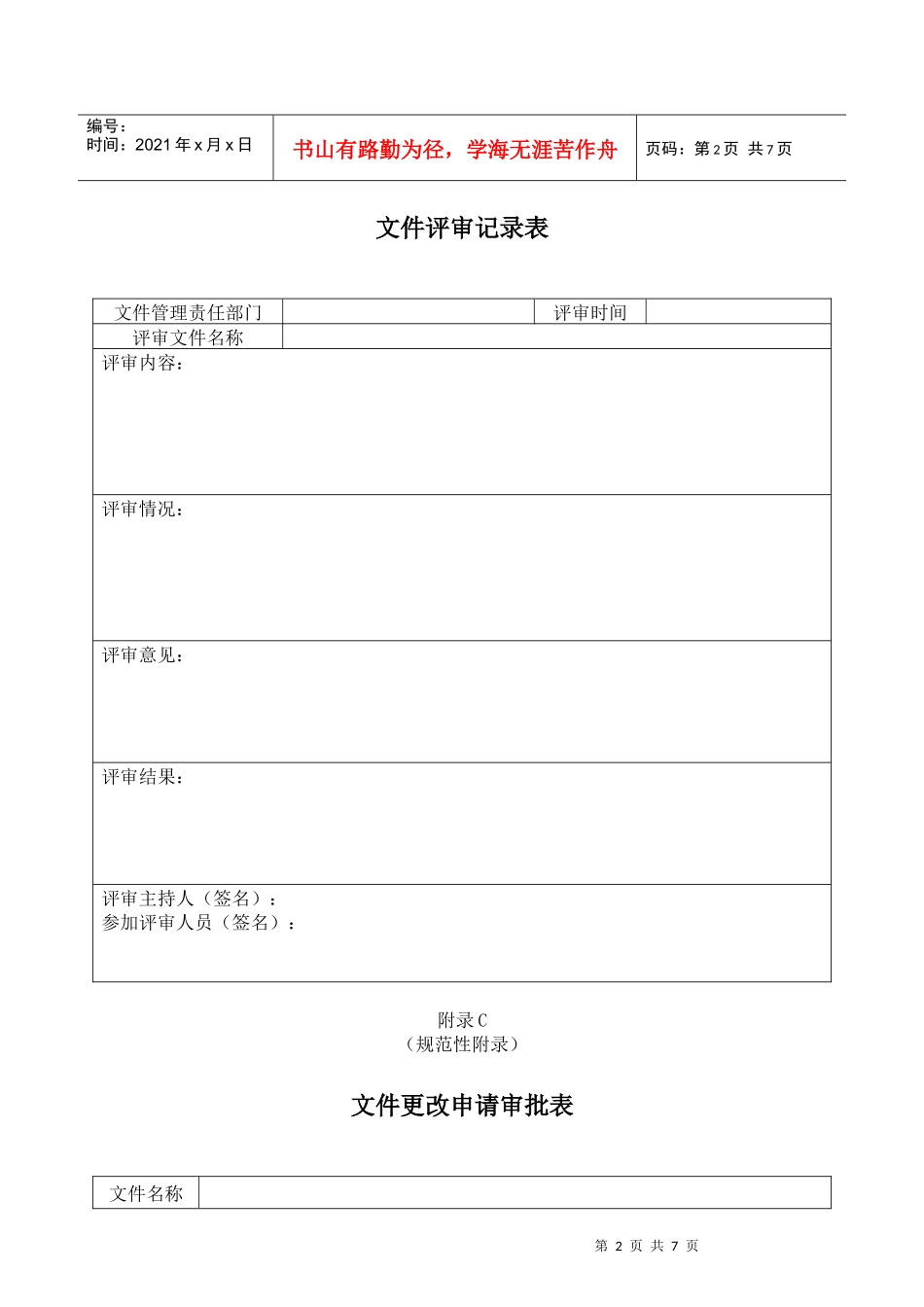 员工制度包领用登记表_第2页