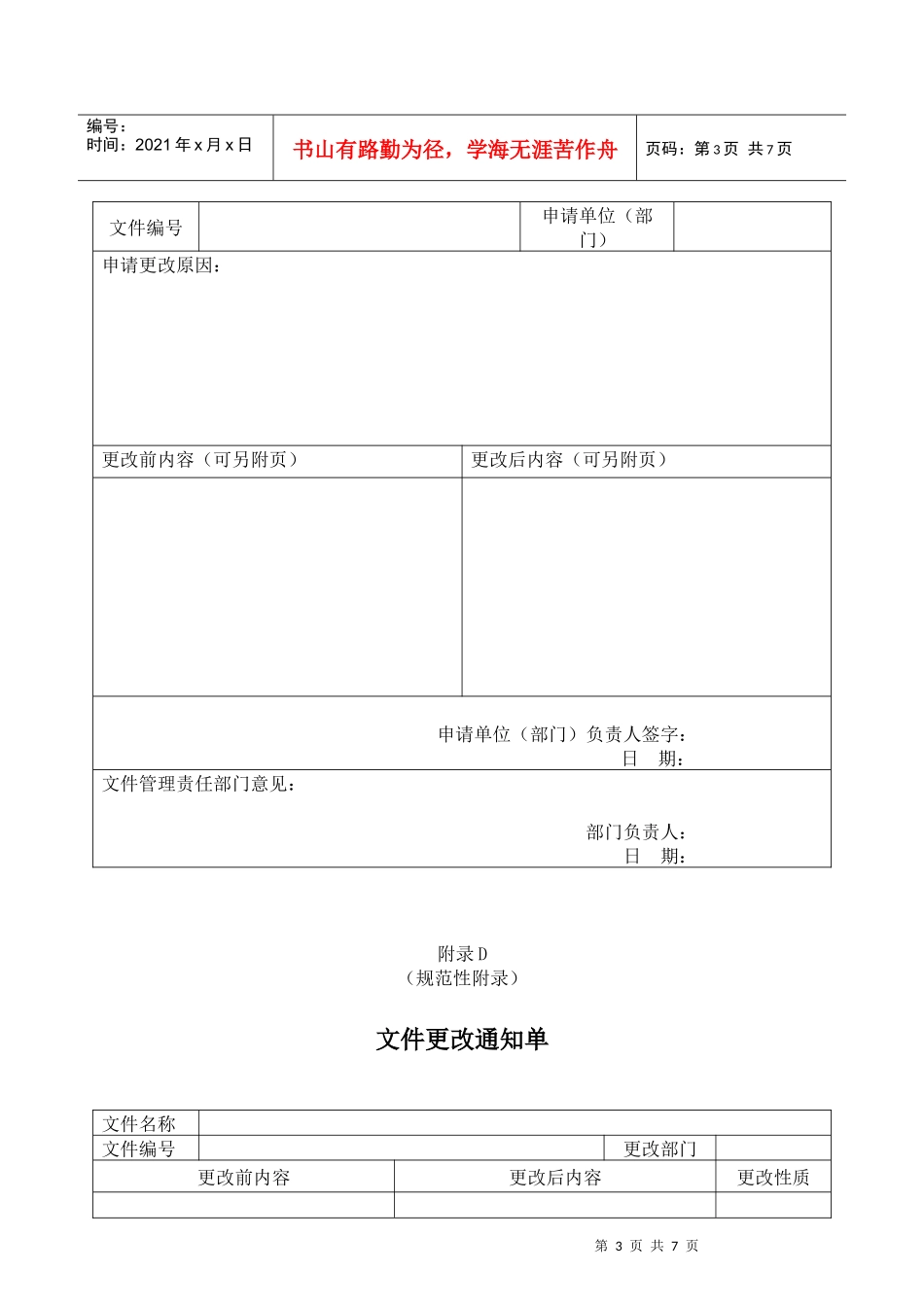 员工制度包领用登记表_第3页