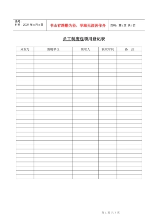 员工制度包领用登记表