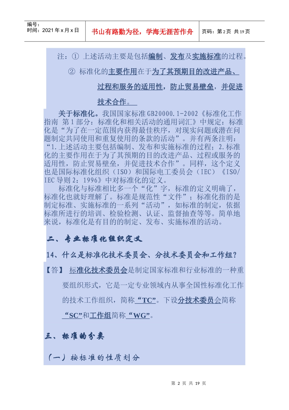 标准化基础知识培训提纲_第2页