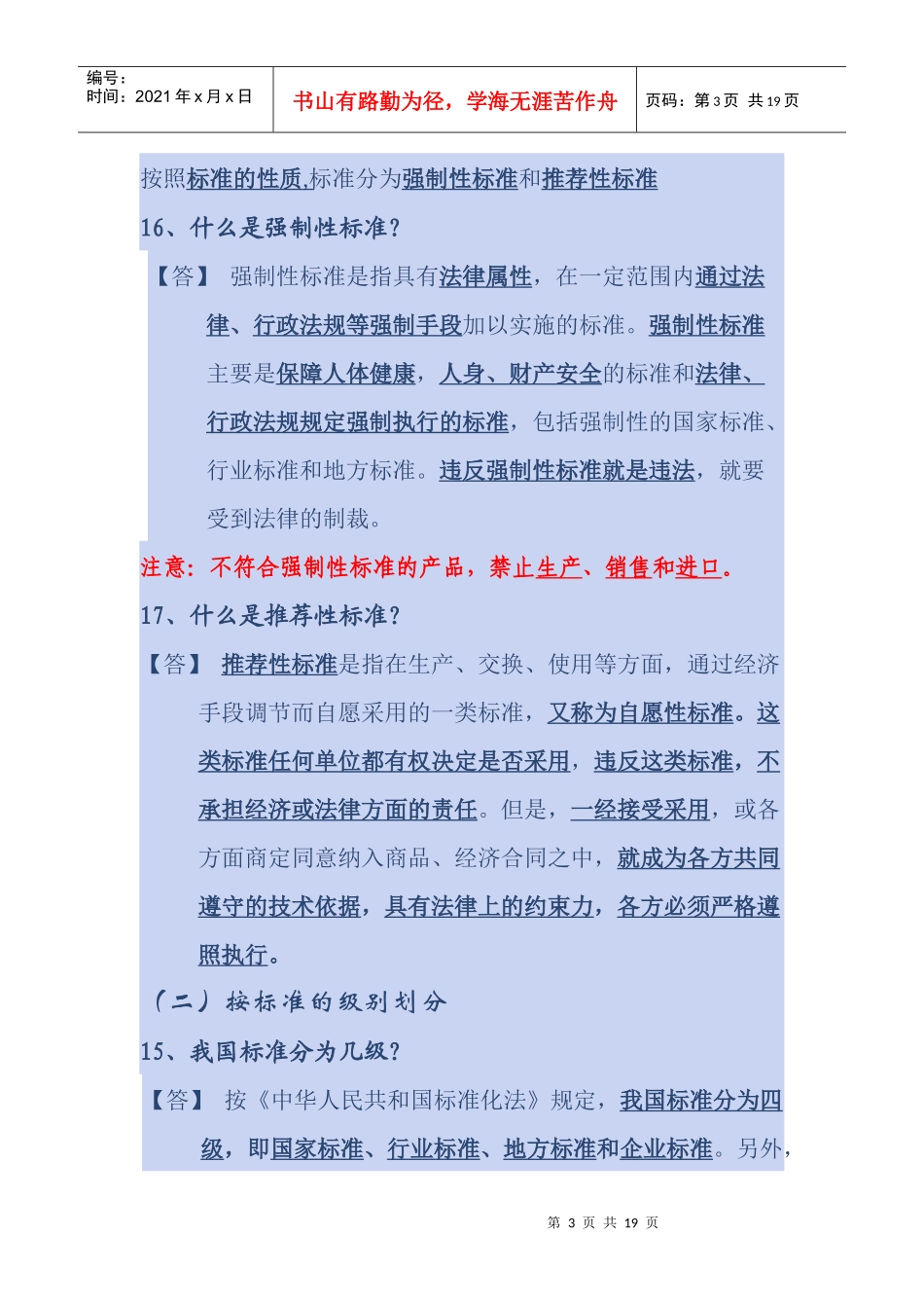 标准化基础知识培训提纲_第3页