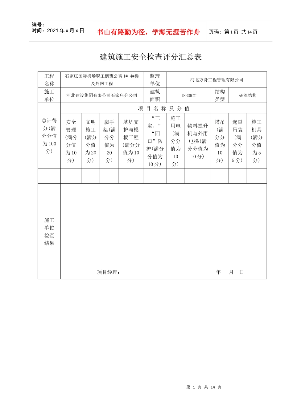 安全检查评分表_第1页