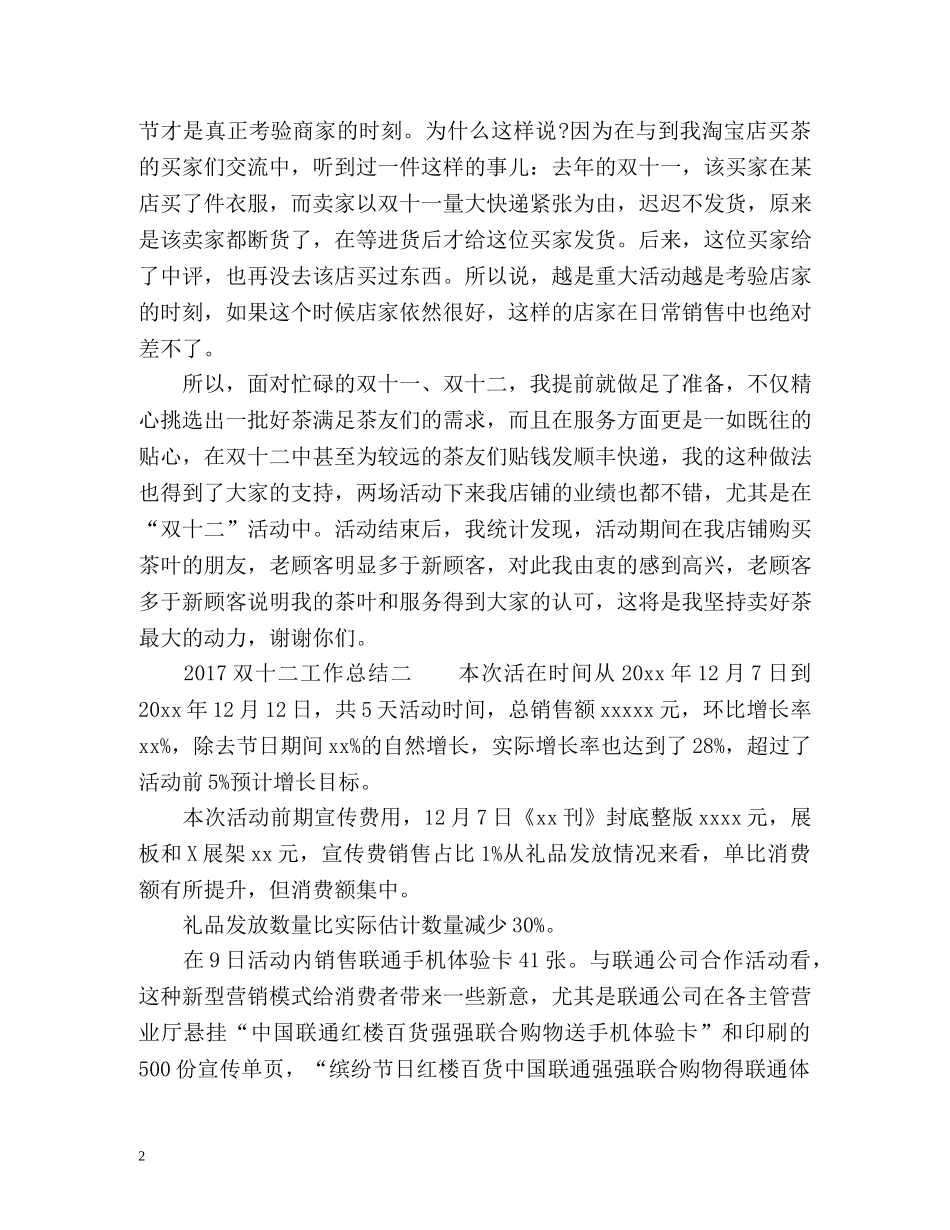 双十二工作总结 _第2页