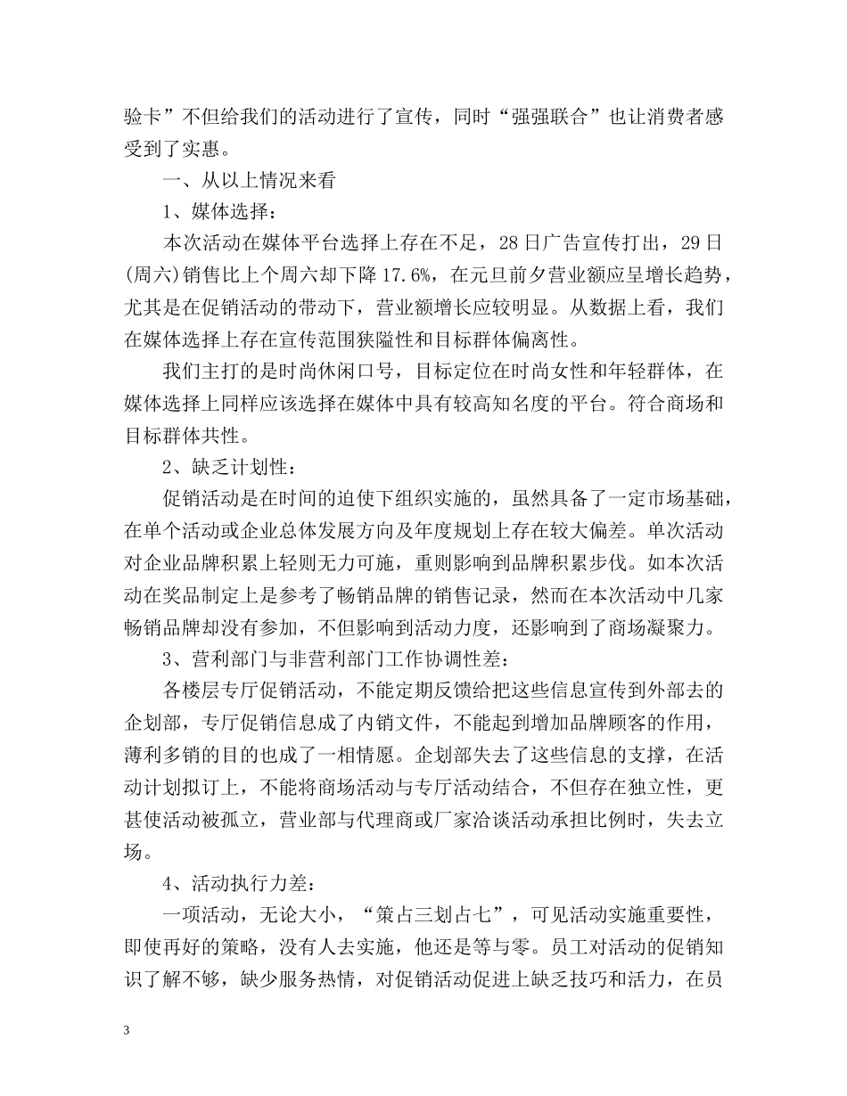 双十二工作总结 _第3页