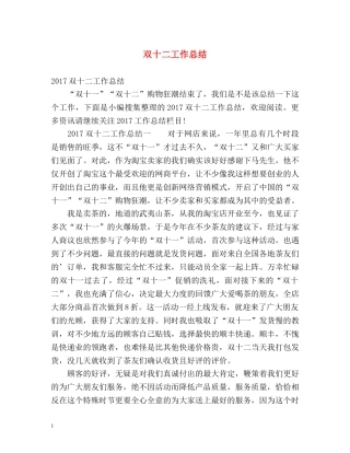 双十二工作总结 
