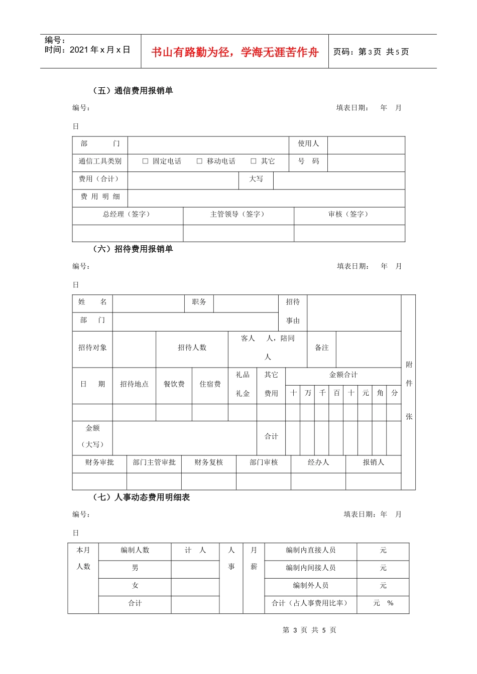 某公司行政经费控制执行表件_第3页