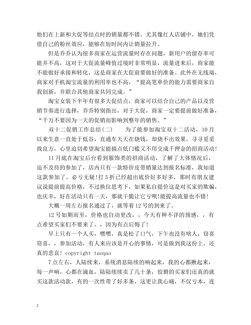 双十二促销工作总结 _第2页