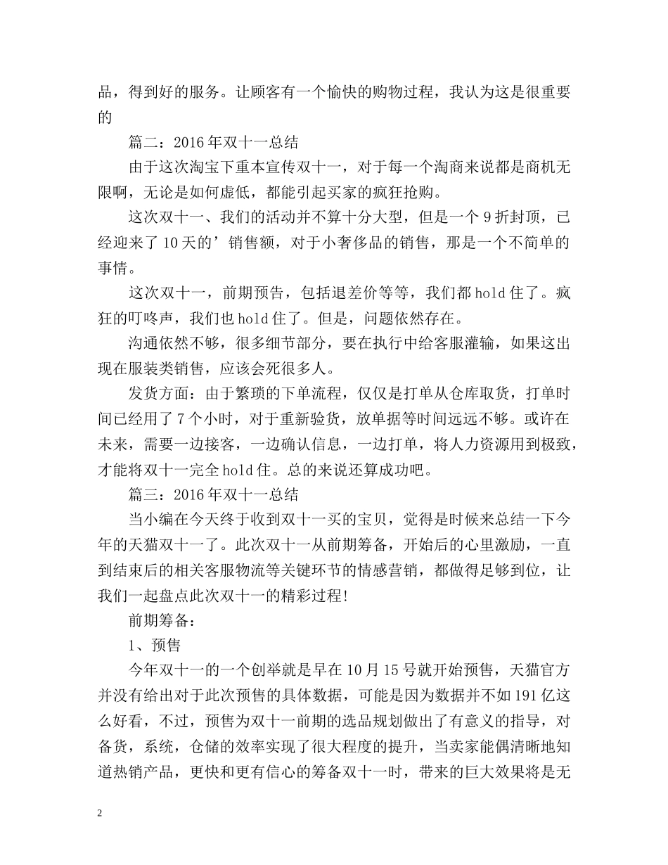 双十一总结 _第2页