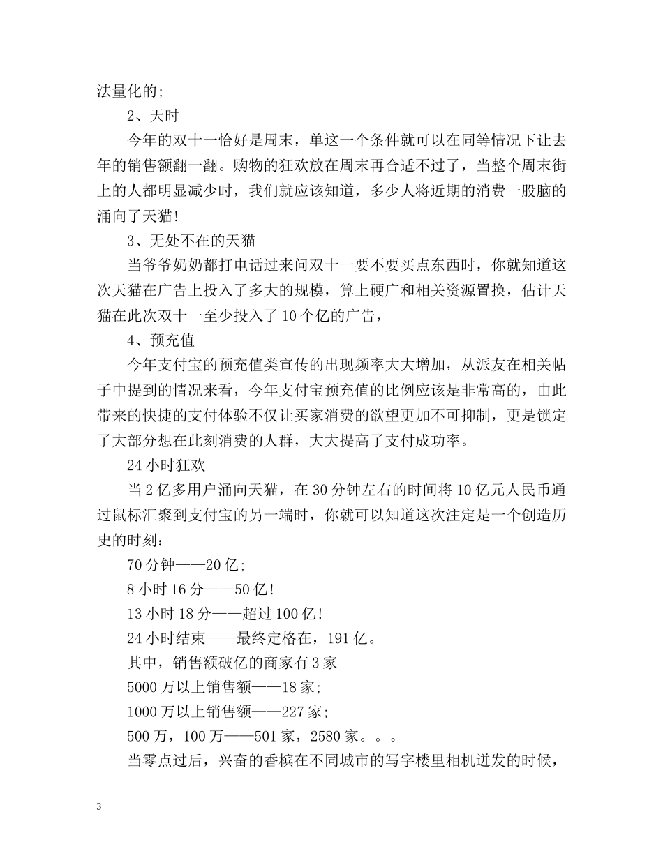 双十一总结 _第3页