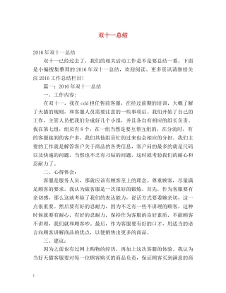 双十一总结 