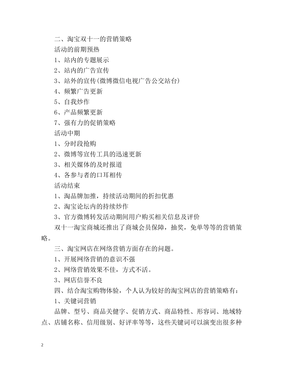 双十一营销工作总结 _第2页