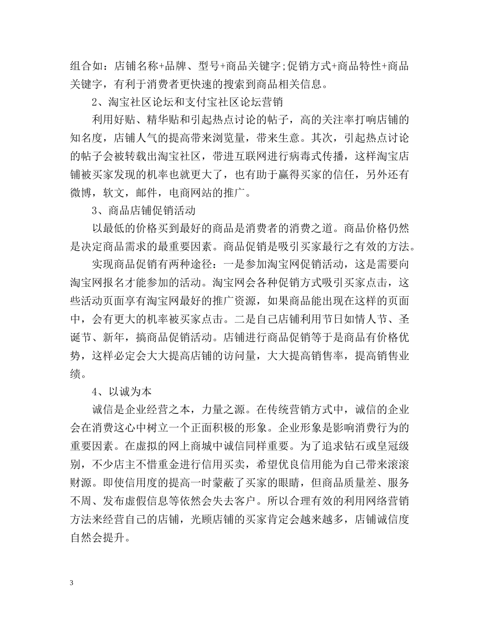 双十一营销工作总结 _第3页