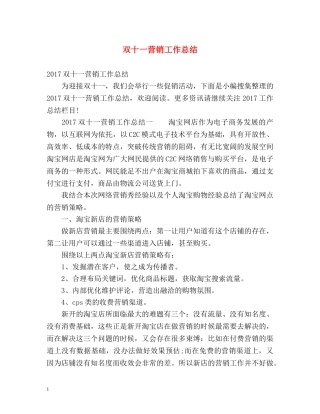 双十一营销工作总结 