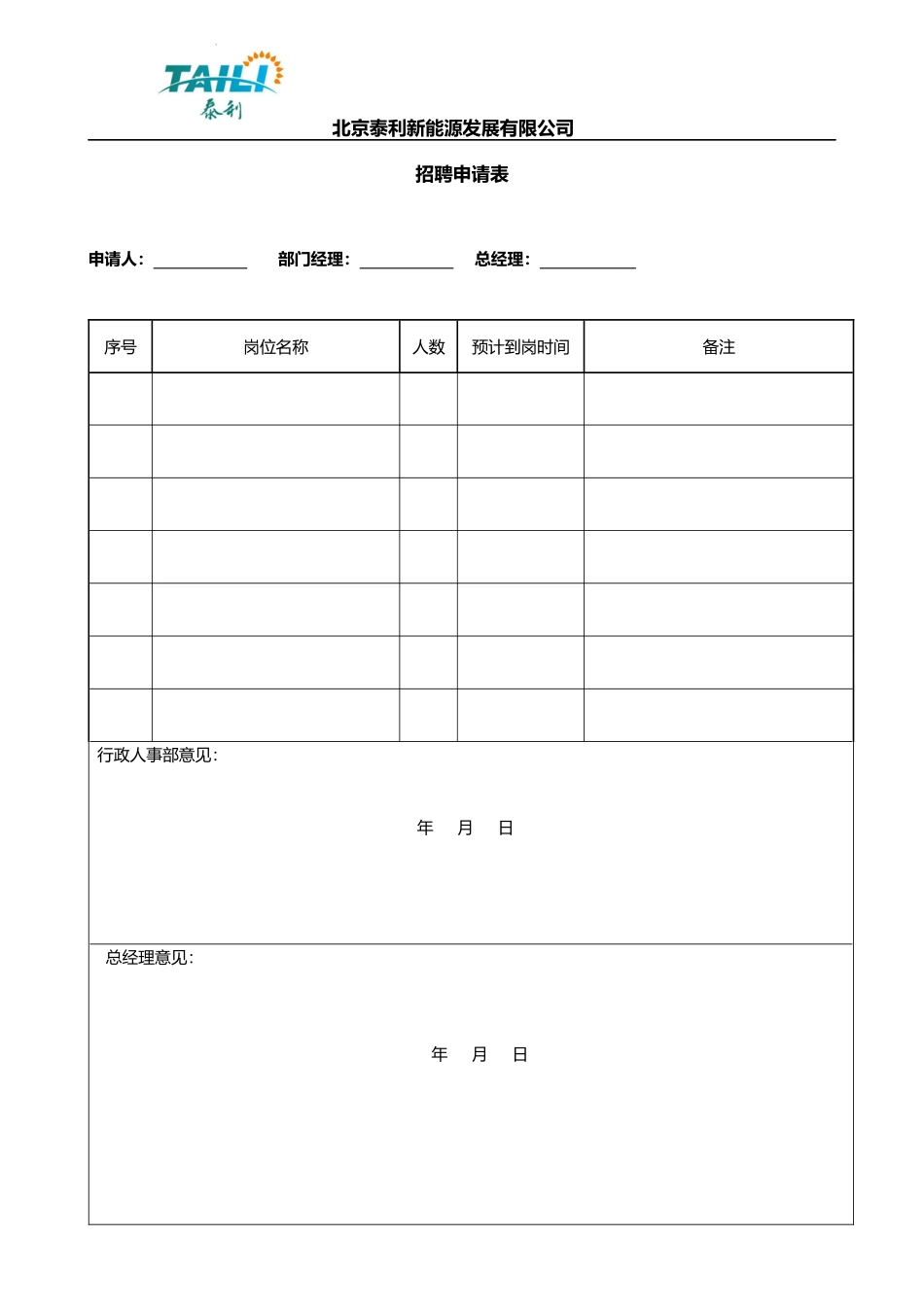 办公室常用表格大全(可以修改版)[1]_第1页
