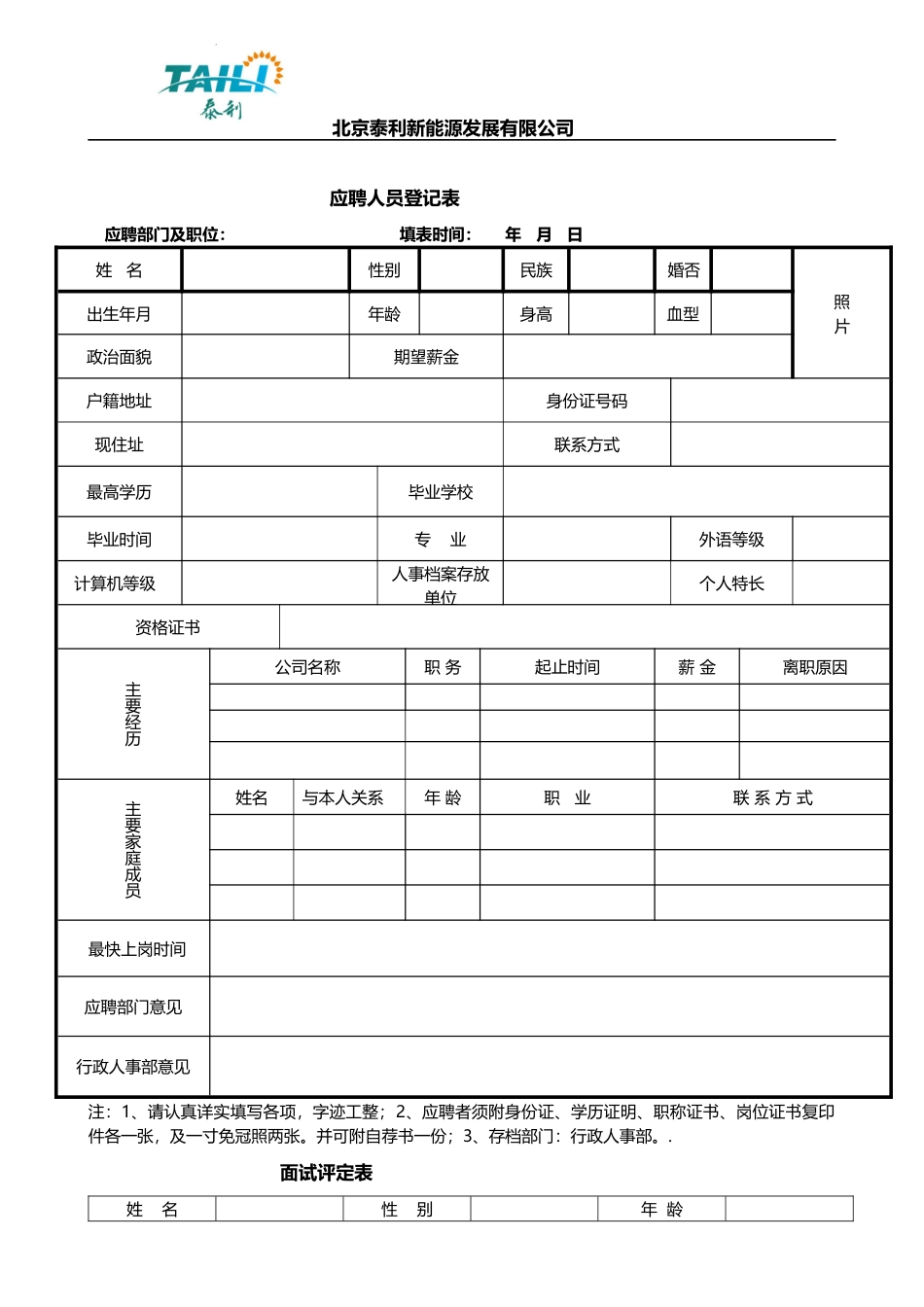 办公室常用表格大全(可以修改版)[1]_第2页
