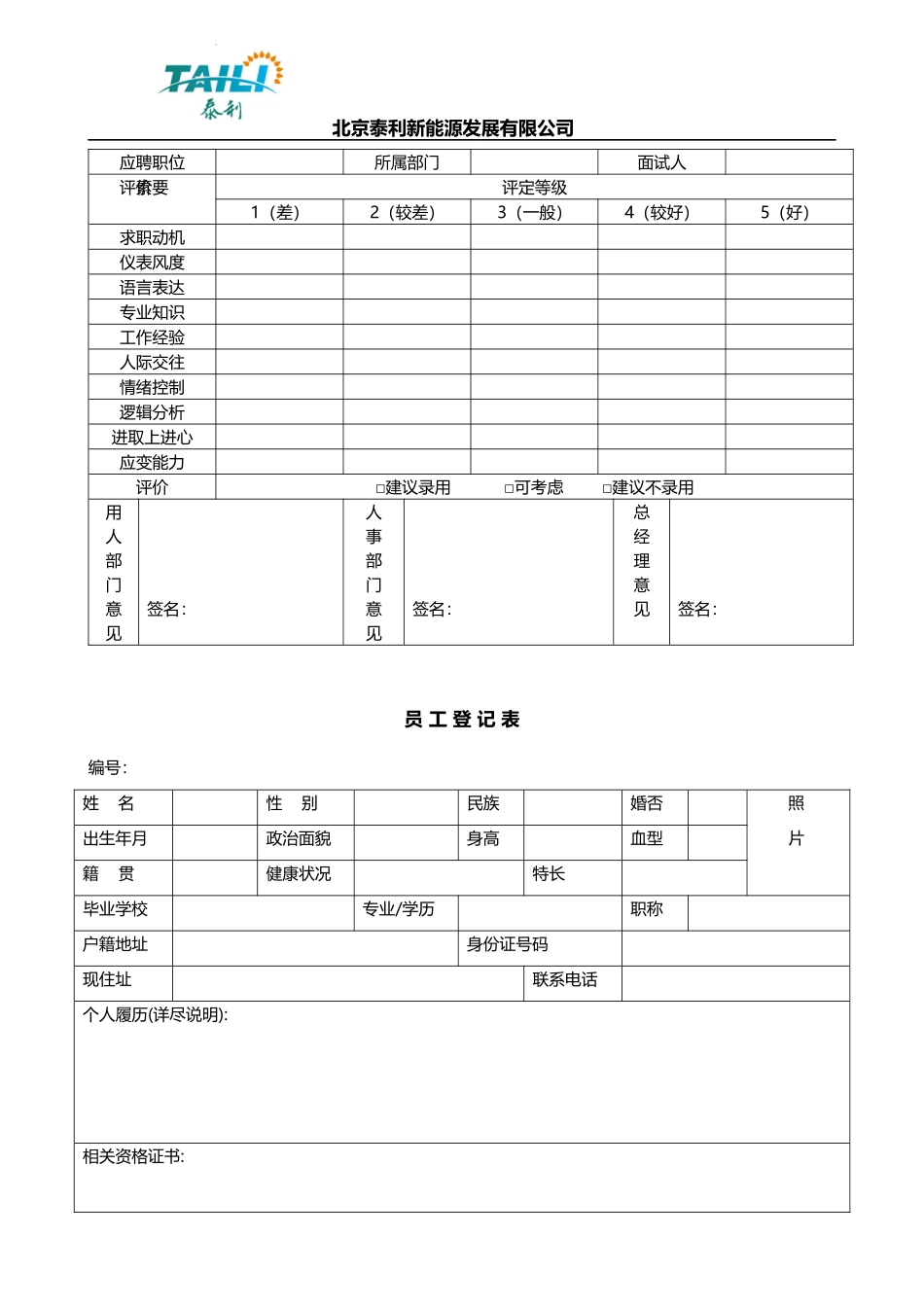 办公室常用表格大全(可以修改版)[1]_第3页