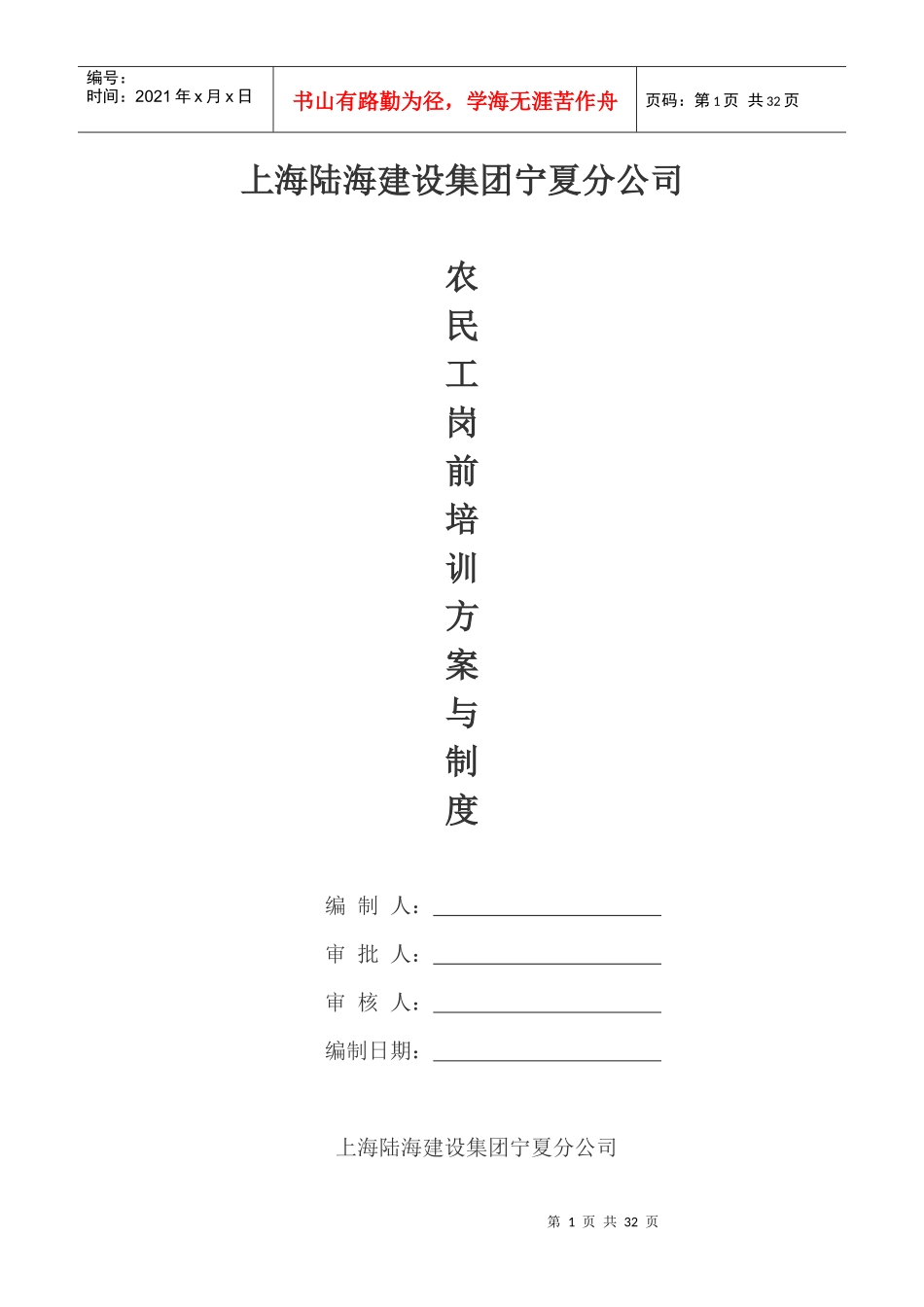农民工岗前培训方案与制度_第1页