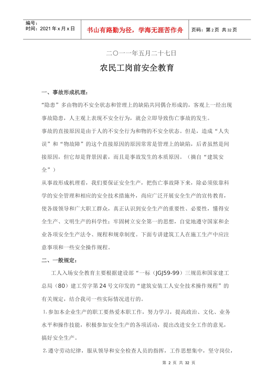 农民工岗前培训方案与制度_第2页