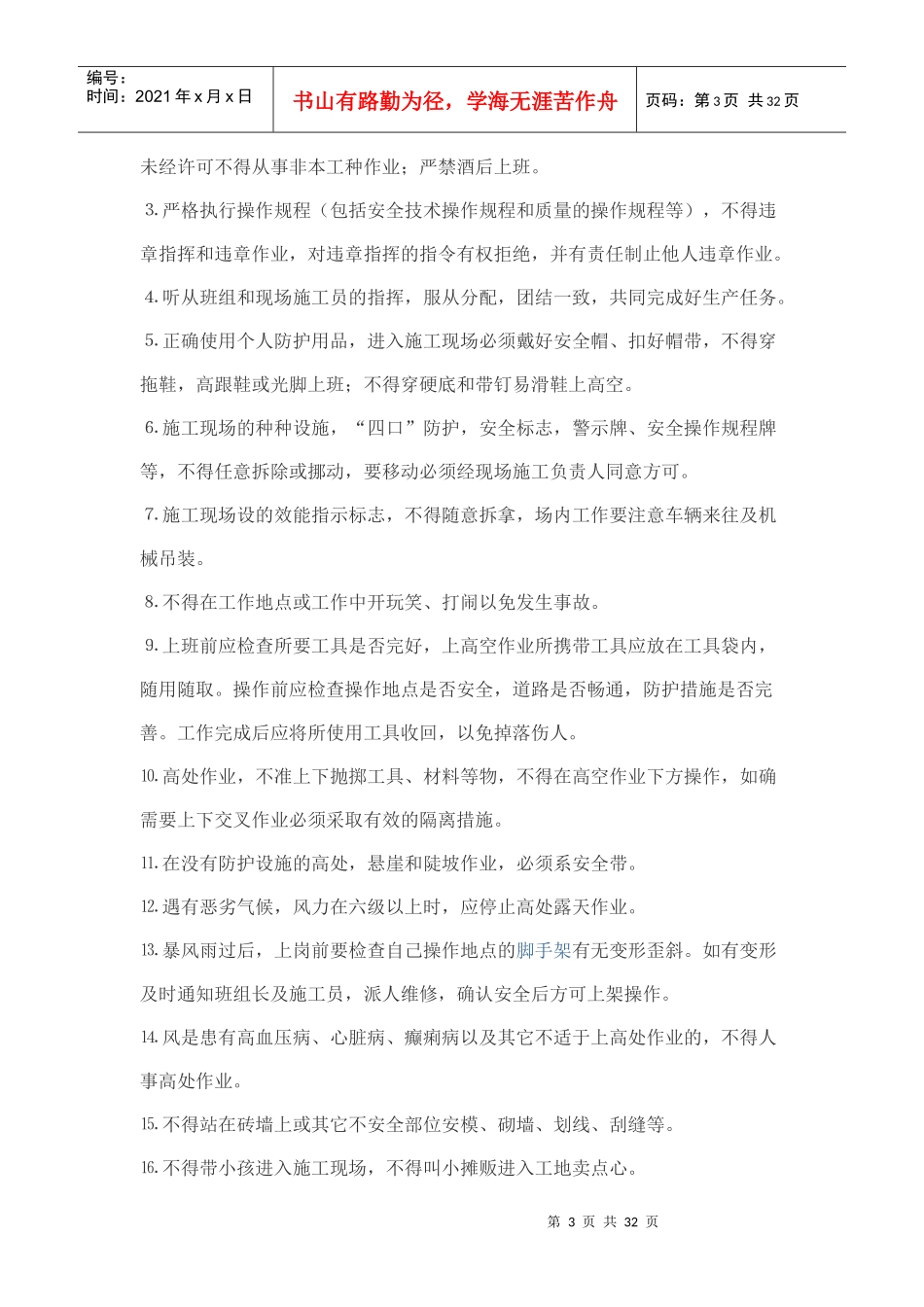 农民工岗前培训方案与制度_第3页