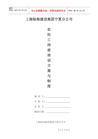 农民工岗前培训方案与制度