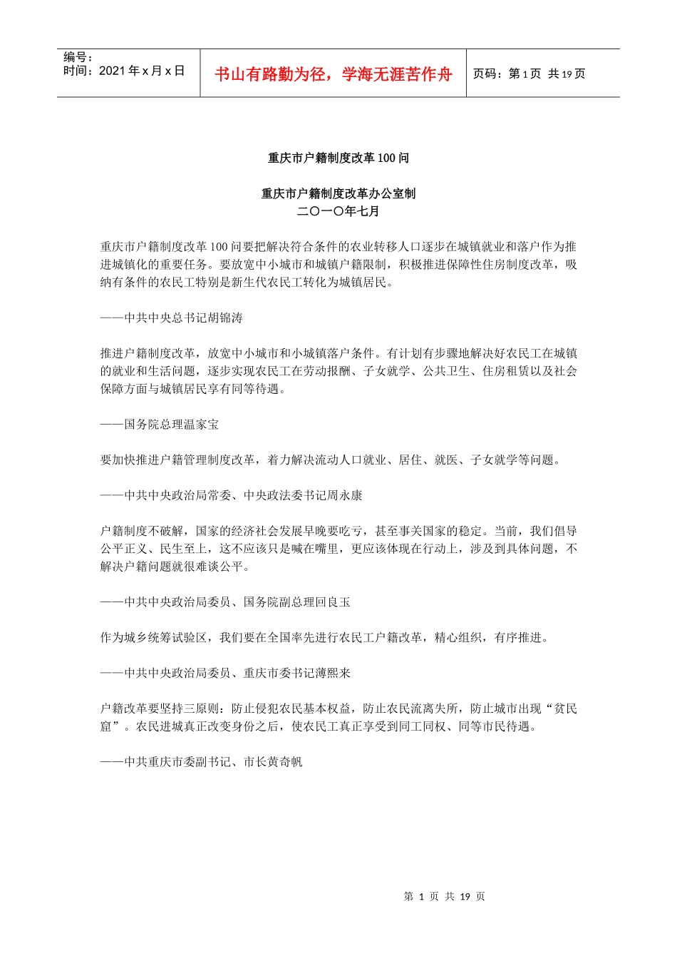 重庆市户籍制度改革100问doc-西南大学学生工作部(处_第1页